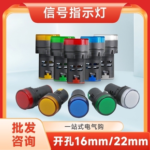 24V AD16 22D S电源工作信号灯红黄蓝绿白LED指示灯12V 380V 220V