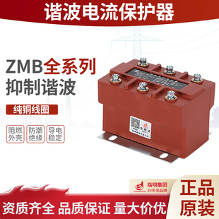 正品指明集团ZMB系列谐波电流保护器电抗器/抑制谐波1%/限制涌流