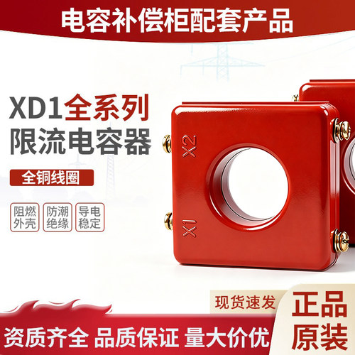 电容补偿柜限流电抗器指明XD1