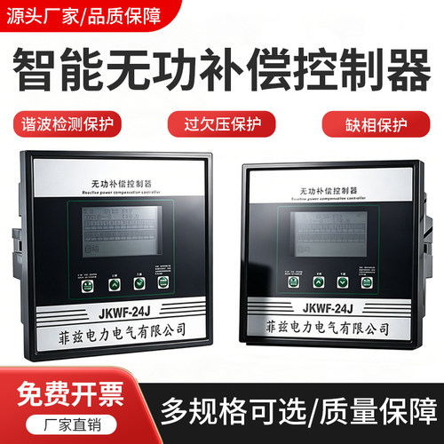 光伏改造四象限JKWF无功补偿变压空载运行保护无功功率自动补偿器