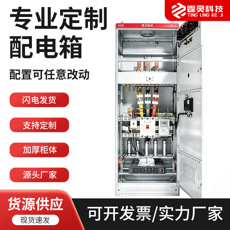 户内户外充电桩专用无功补偿柜GGDXL-21动力柜带计量综合柜
