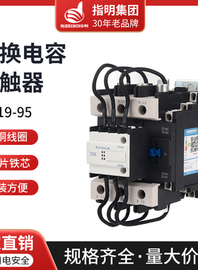 指明集团正品CJ19-25/32/43/63/95/115/150/170切换电容器接触器