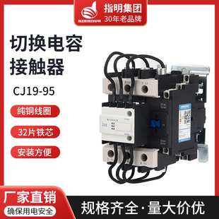 指明集团正品 150 170切换电容器接触器 115 CJ19