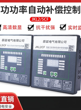 电容柜控制器无功功率补偿柜控制器JKL5CF/JKL2CF/JKWD5/113*113