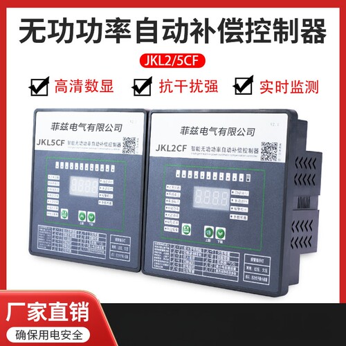 功率因素控制器电容柜无功补偿柜