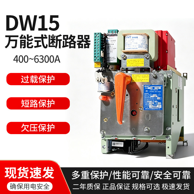 DW15式断路器DW15-630A1000A1600A热磁电磁电动框架空开