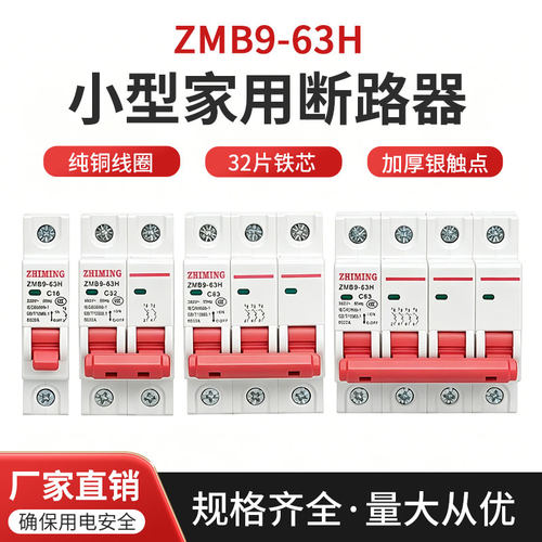 空气开关微型断路器指明DZ47