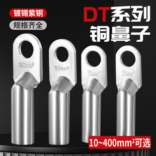DT铜鼻子接线端子电线铜线鼻子镀锡堵油铜接头25 50平方铜线耳