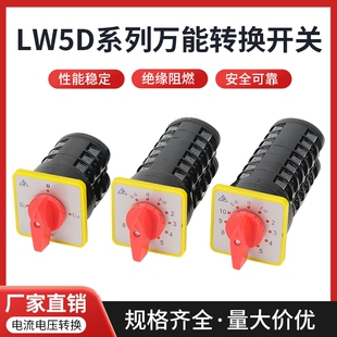 LW5D YH3 4.6.8.10.12回路 电容柜专用 TM707 万能转换开关