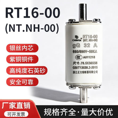 NT00 RT16-00 熔断体 低压熔断器底座刀型插入式保险丝
