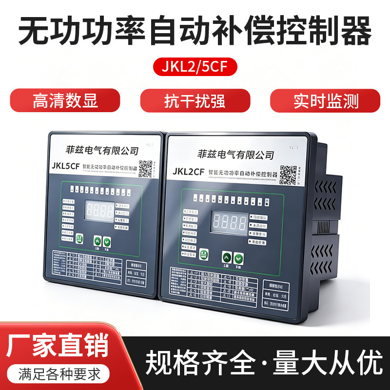 电容柜控制器无功功率补偿柜控制器JKL5CF/JKL2CF/JKWD5/113*113