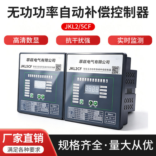 功率因素控制器电容柜无功补偿柜