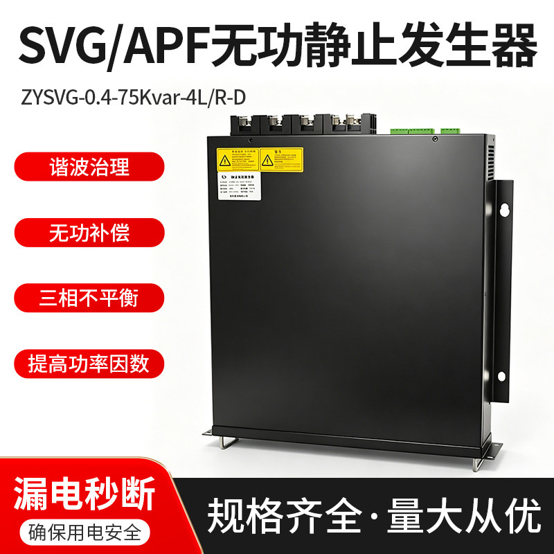 零线电流消除器 svg无功补偿静止发生器 APF有源电力滤波器滤波柜