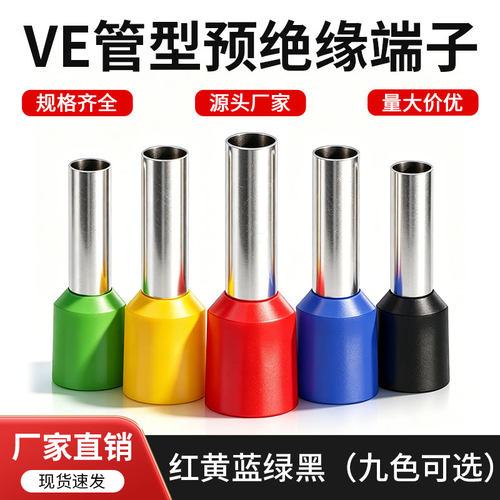 VE线头接线端子冷压电线