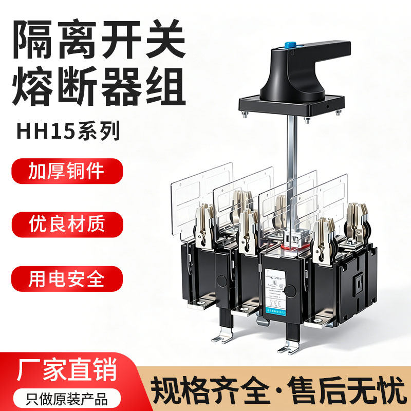 HH15(QSA)-630/3 QSA 400/3 隔离开关 熔断器组含熔断器 刀熔开关