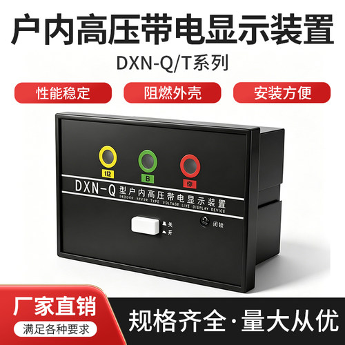 6-40KV户内厂家直销带电显示器