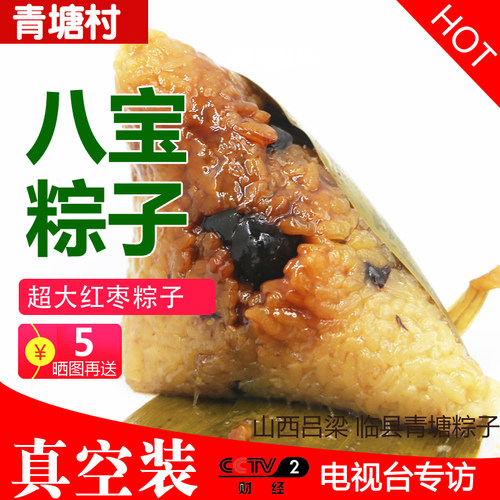 山西吕梁真空装红枣粽子包邮