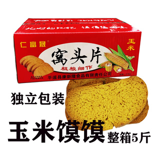 山西平遥特产 粗粮窝头片烤馍片玉米面红高粱杂粮散装礼盒
