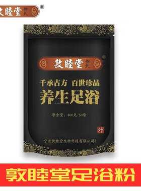 正品敦睦堂徐氏足浴粉艾草泡脚粉草本泡脚包泡脚粉400g(50小包）