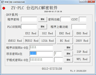 解密 台达项目密码 PLC识别码 台达ISP文件解密 台达PLC解密
