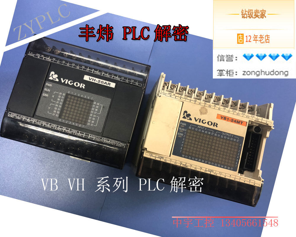 丰炜plc解密软件 直读上传密码 解密禁止上传破解 VB VH PLC解密