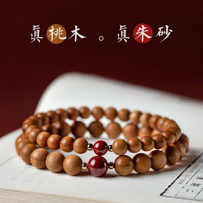 巴度桃木朱砂手串男女复古手链文玩手串简约饰品本命年礼物
