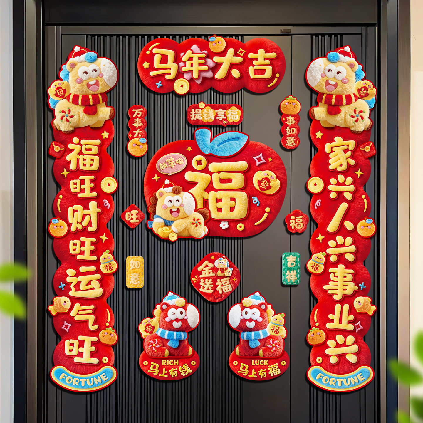 2026马年生肖磁吸对联新年春节入户家用福字门贴装饰布置春联,节庆用品/礼品,对联,淘宝优惠券,粉丝福利购,淘宝优惠卷