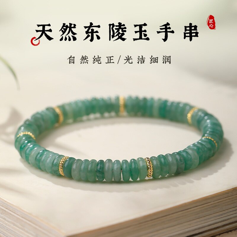 天然小清新绿东陵玉多宝串珠手链切片多巴胺手串送女友新中式手饰