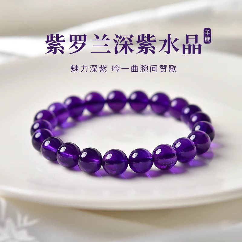 乌拉圭紫水晶手链女水晶石珠子手串男九紫离火本命年送礼女友手饰