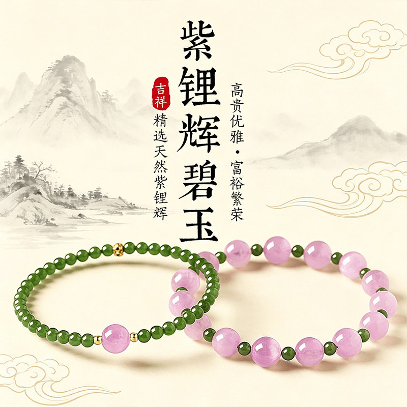 天然碧玉紫锂辉半山半水手链