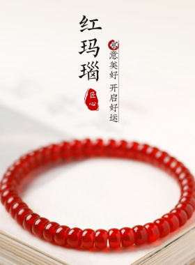 天然正品红玛瑙直切手串本命年