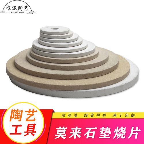 陶艺莫来石垫烧片耐高温不变形