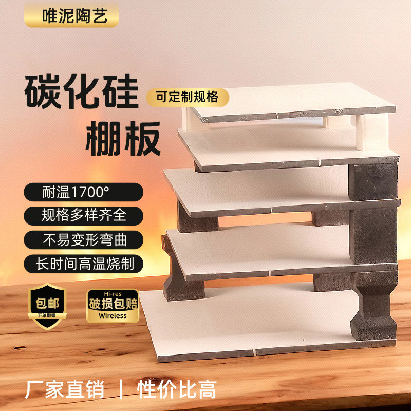 碳化硅板陶艺设备窑具耐火烧窑工具陶瓷硼板窑炉配件隔板垫烧棚板