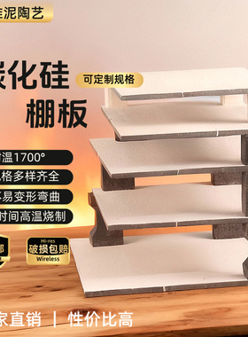 碳化硅板陶艺设备窑具耐火烧窑工具陶瓷硼板窑炉配件隔板垫烧棚板