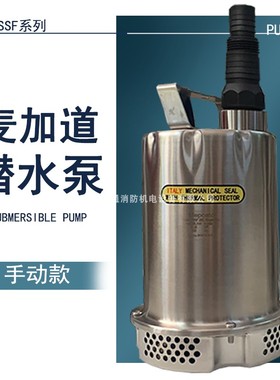 鱼池抽水海水FSS-250积水排除家用清水不锈钢潜水泵250W麦加道CSS