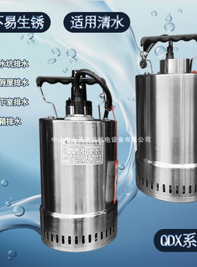 丰球家用浇花220V浅井抽水提水QDX-120BS自动不锈钢潜水电动泵