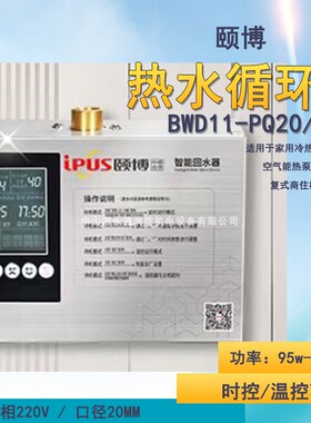 颐博新款循环水泵B11PQ2012G全自动家用空气能热泵时控温度控制