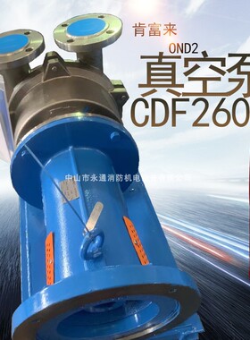 CDF2602T-OND2不锈钢真空泵肯富来分体式泵气水分离制药等行业
