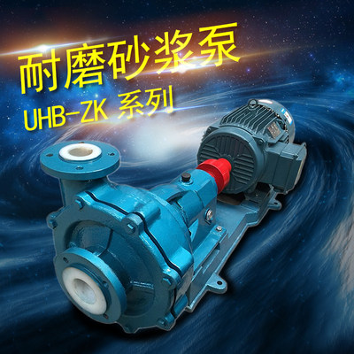 UH-BZK耐腐耐磨砂浆泵输送泵脱硫化工污水离心泵