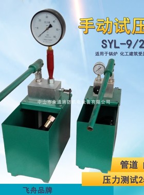 飞舟配件手动试压泵仪器试压可受阀门橡胶管管道40kg压力SYL324