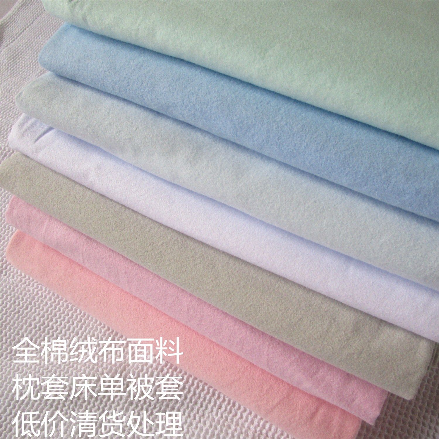 清货纯色全棉绒布  柔软亲肤外贸原单单件单人双人床单