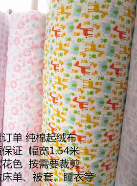 外贸纯棉绒布面料老式起绒布棉绒宝宝绒做床品家居服裁剪后