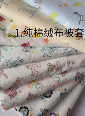 外贸纯棉绒布床单被套枕套 老式起绒布棉绒宝宝绒 柔软保暖亲肤