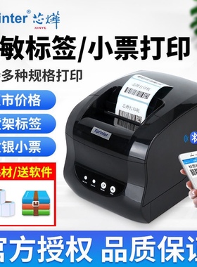 芯烨XP-236B/245B/246B/365B/T271UA/T202U/T361U热敏条码打印机