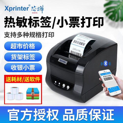 芯烨XP-236B/245B/246B/365B/T271UA/T202U/T361U热敏条码打印机
