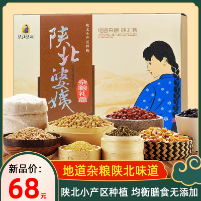 陕北婆姨杂粮礼盒传统工艺无添加