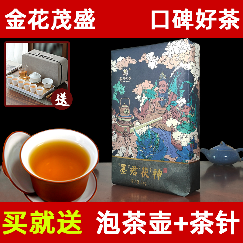 墨君茯茶 正宗陕西泾阳茯砖茶 金花发酵 黑茶 墨君茯神 2000g