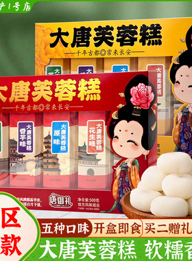 陕西特产大唐芙蓉糕夹心糯米糍粑