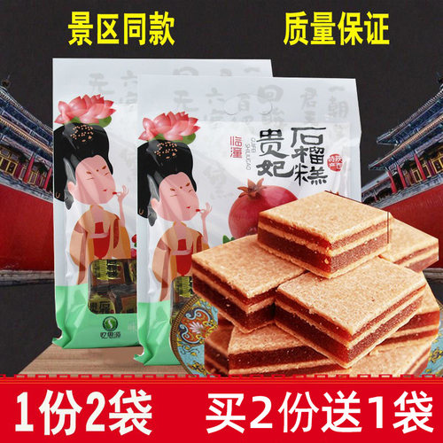 石榴软糕450g 陕西特产西安忆思源贵妃石榴糕酥山楂果糕零食包邮 - 封面