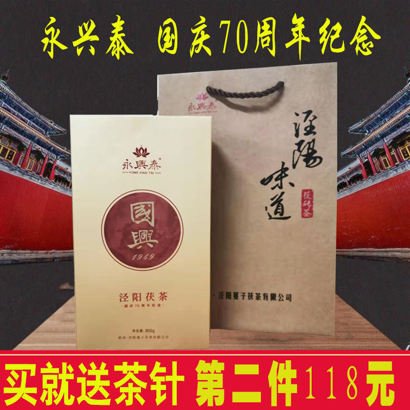 黑茶泾阳茯茶 陕西官茶 特产茯砖茶 永兴泰茯茶800克